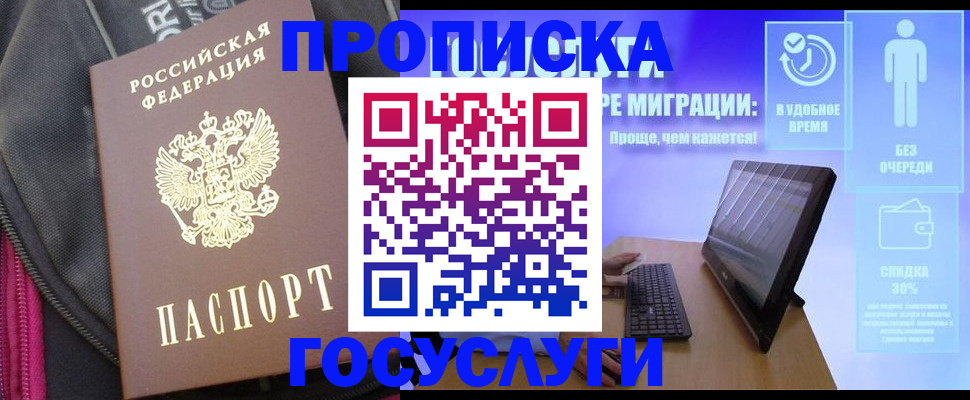 купить прописку в Каменск-Уральске