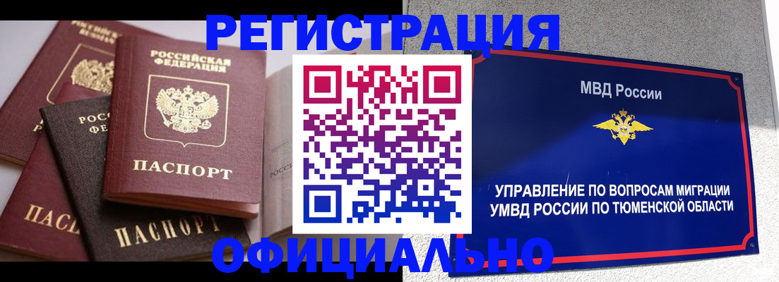 временная регистрация для всех в Каменск-Уральске